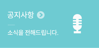 공지사항