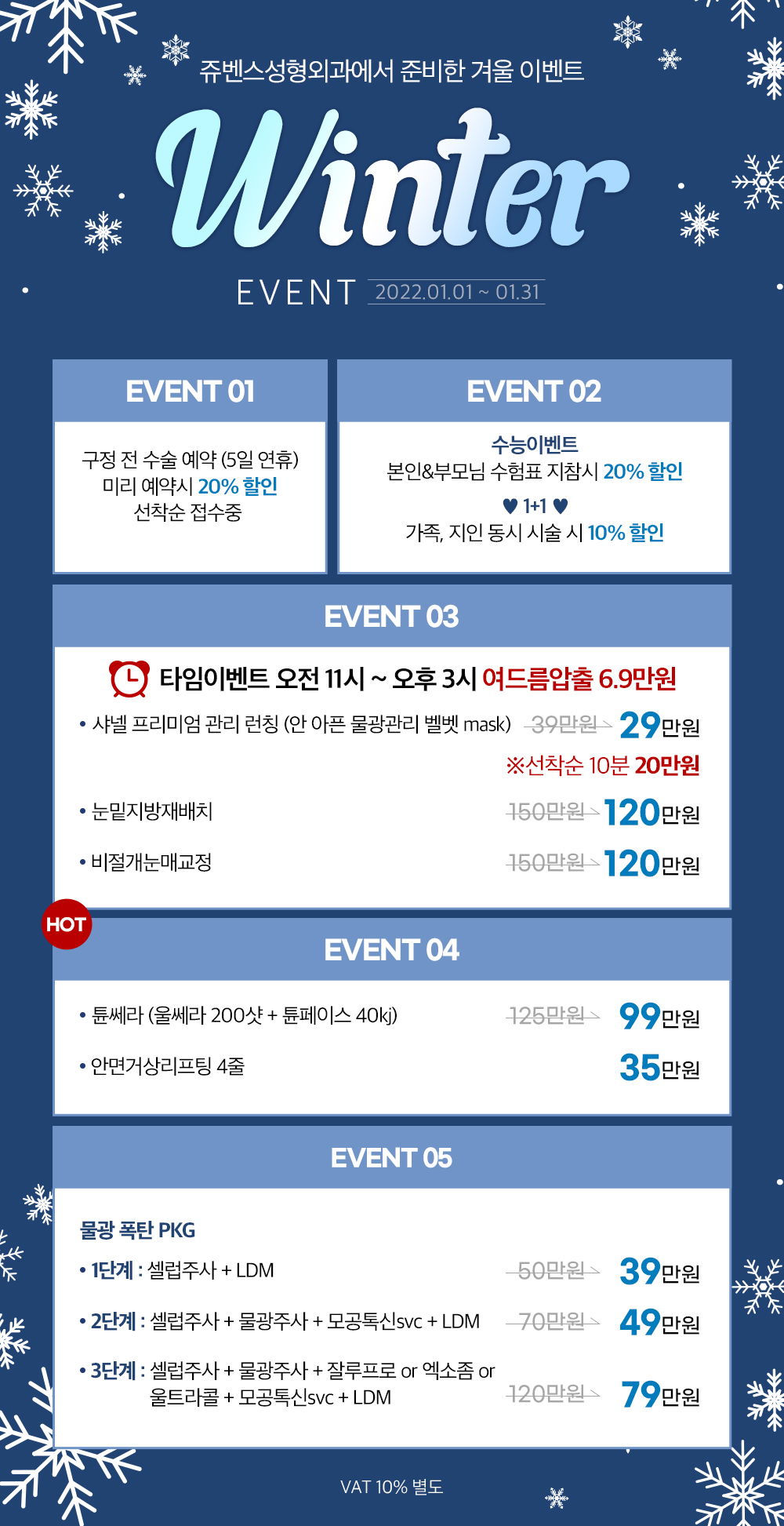 겨울 이벤트 공지사항이미지