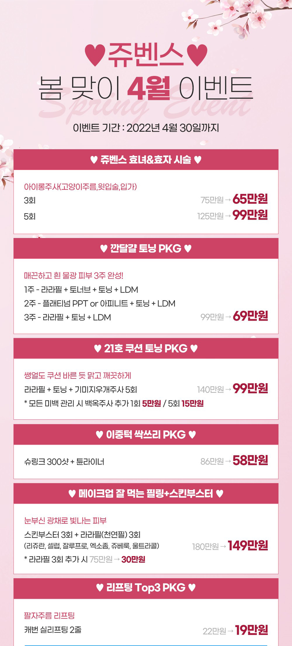 봄 이벤트 공지사항이미지