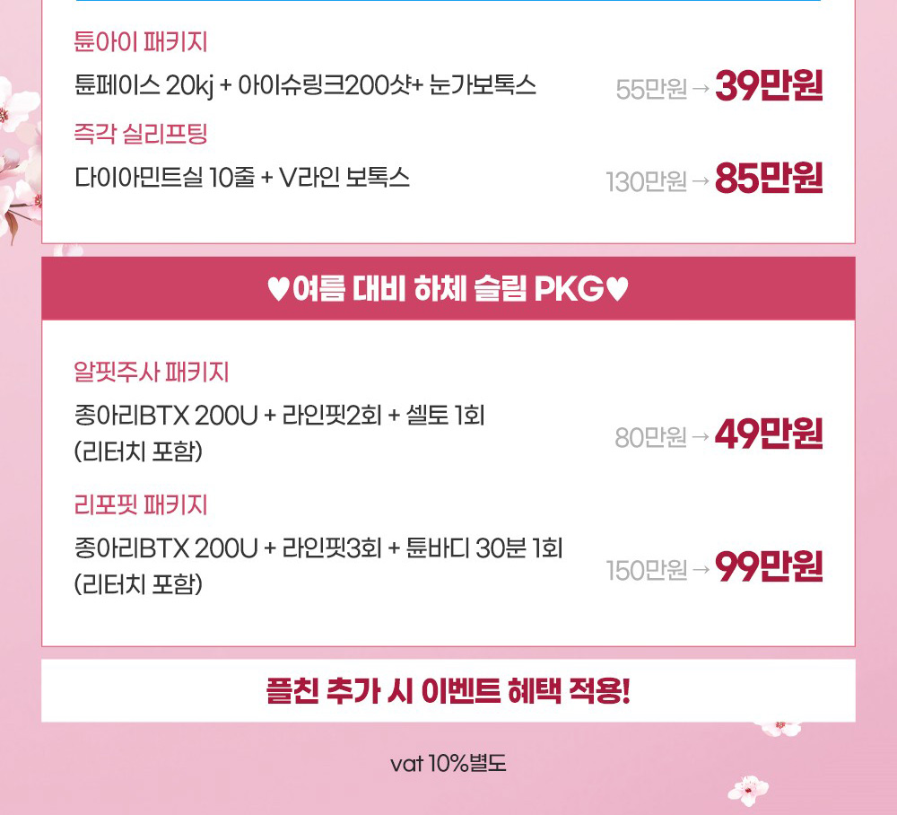 봄 이벤트 공지사항이미지